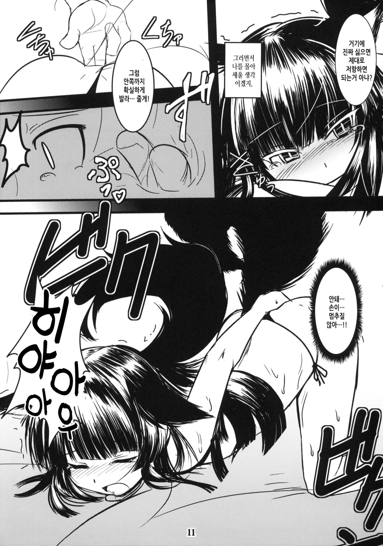 Genko no Ori Sono Ni page 10 full