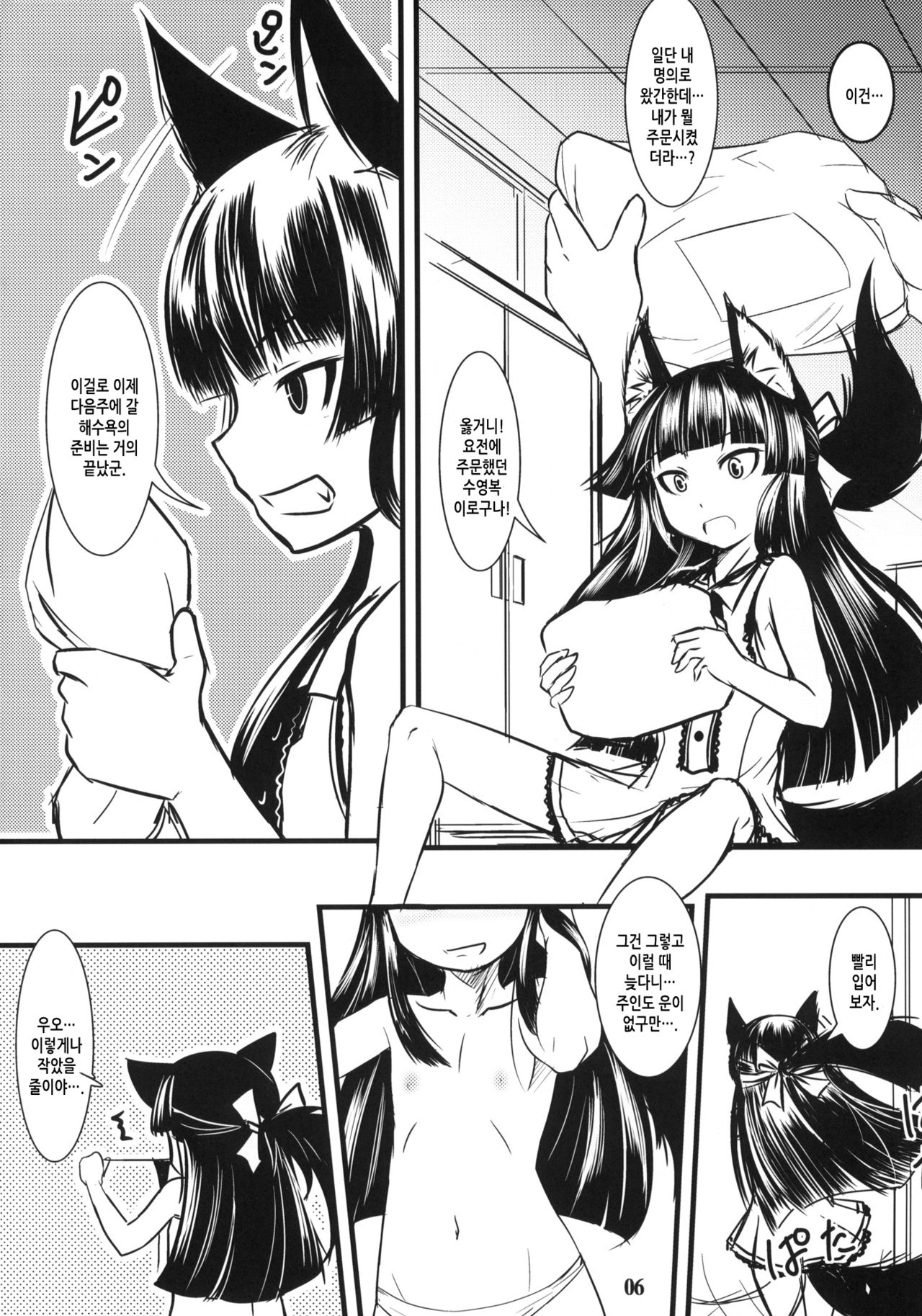 Genko no Ori Sono Ni page 5 full