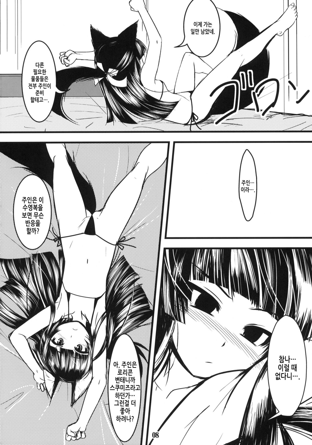 Genko no Ori Sono Ni page 7 full