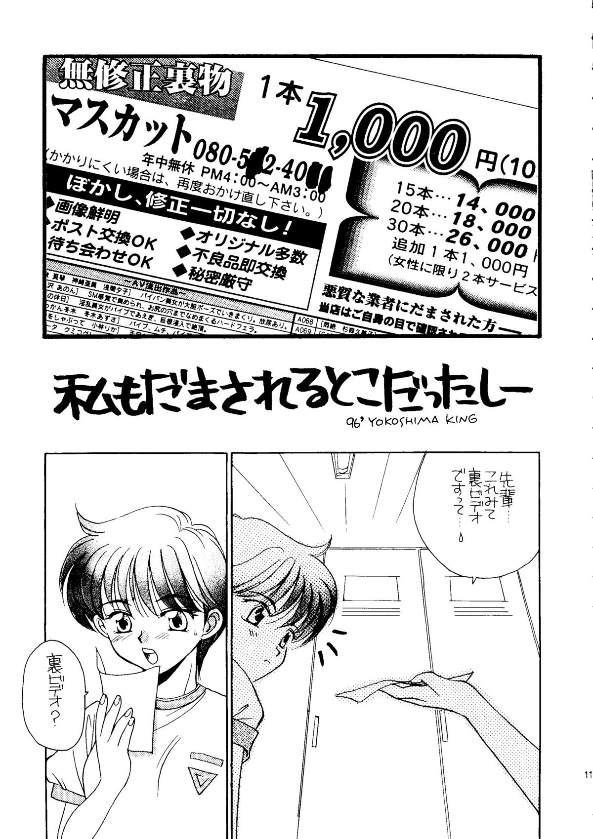 Tokimeki Memorial - Karui Kibin na Koneko Nanbiki Iruka - page 10 full