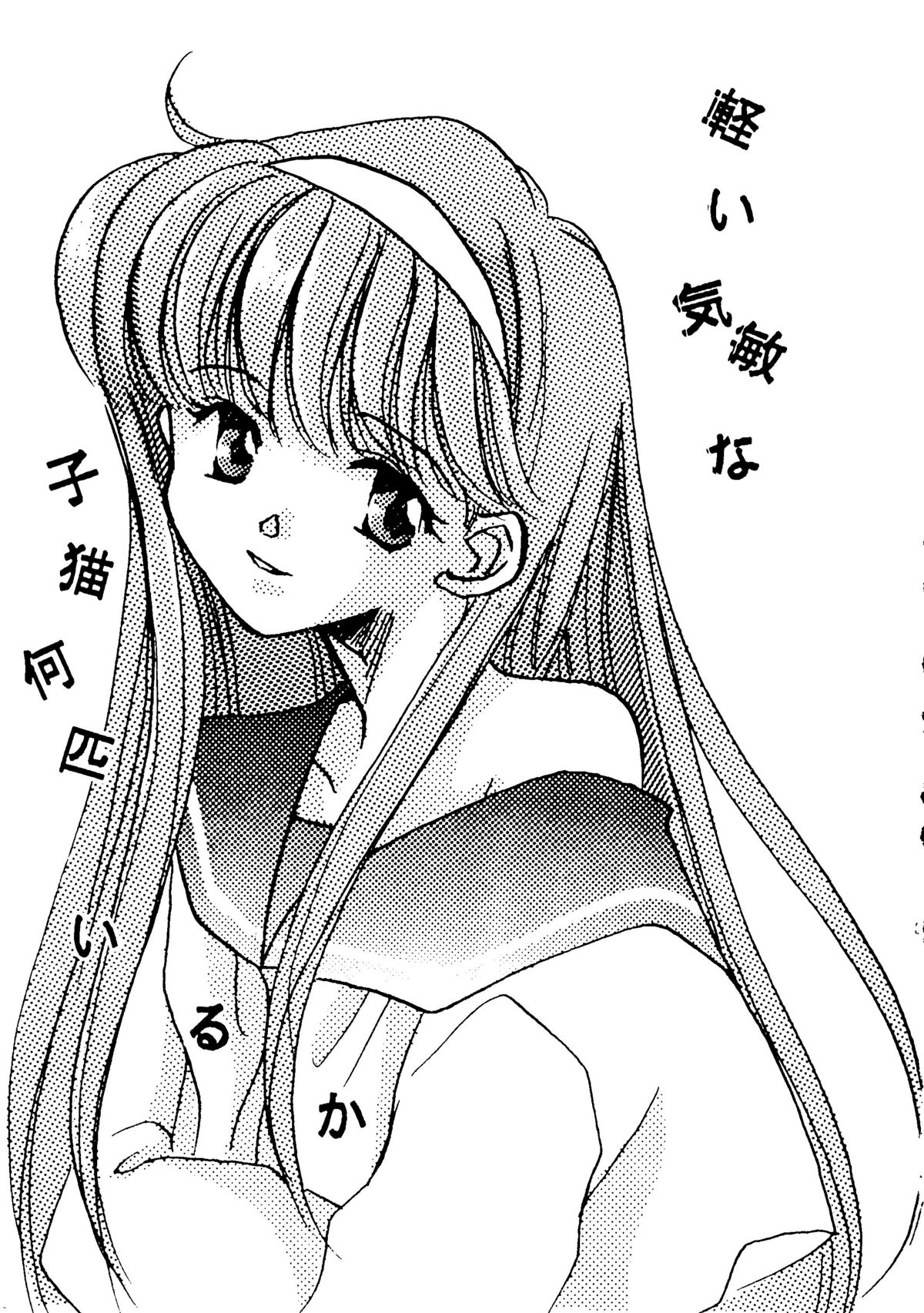 Tokimeki Memorial - Karui Kibin na Koneko Nanbiki Iruka - page 2 full