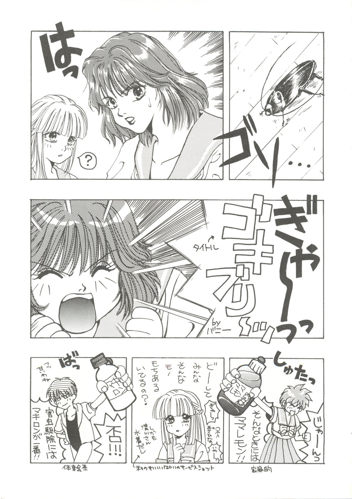 Tokimeki Memorial - Karui Kibin na Koneko Nanbiki Iruka - page 6 full