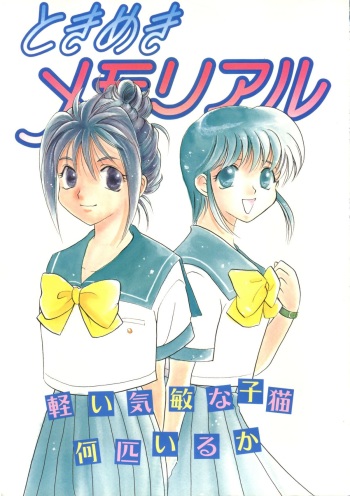 Tokimeki Memorial - Karui Kibin na Koneko Nanbiki Iruka - cover