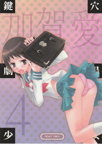Kagiana Gekijou Shoujo 4 cover