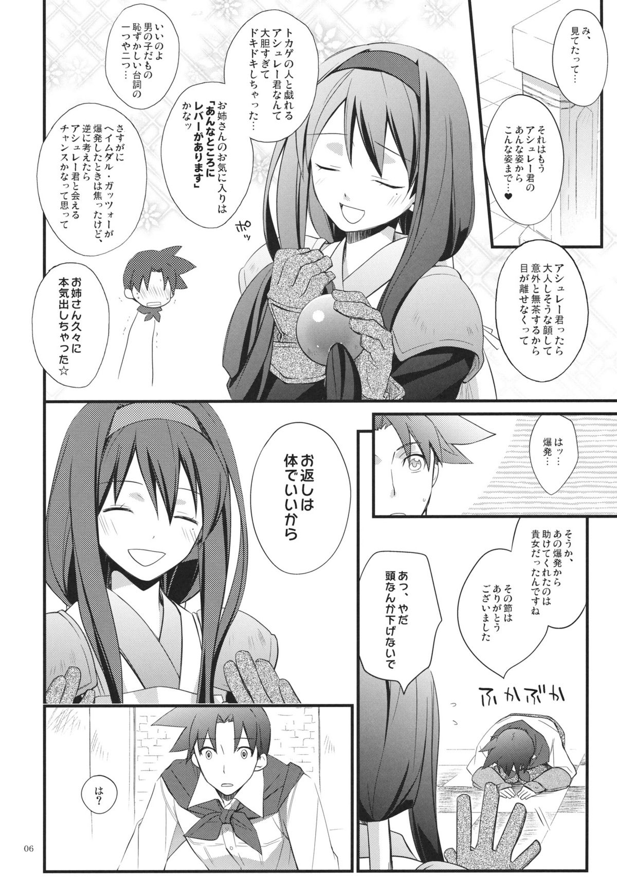 Yokubou Oneesan page 5 full