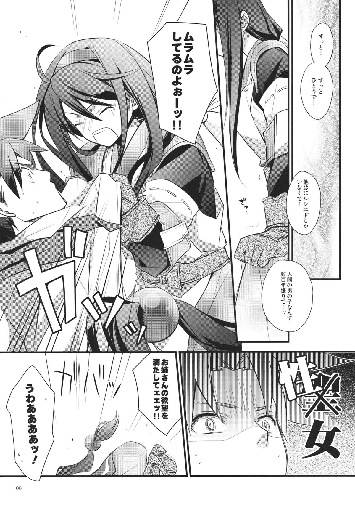 Yokubou Oneesan page 7 full