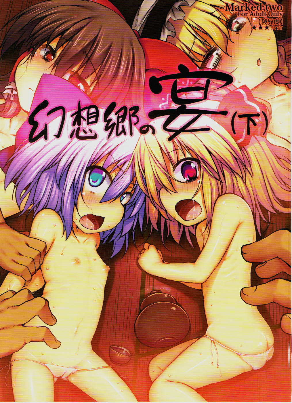 Gensoukyou no Utage page 1 full