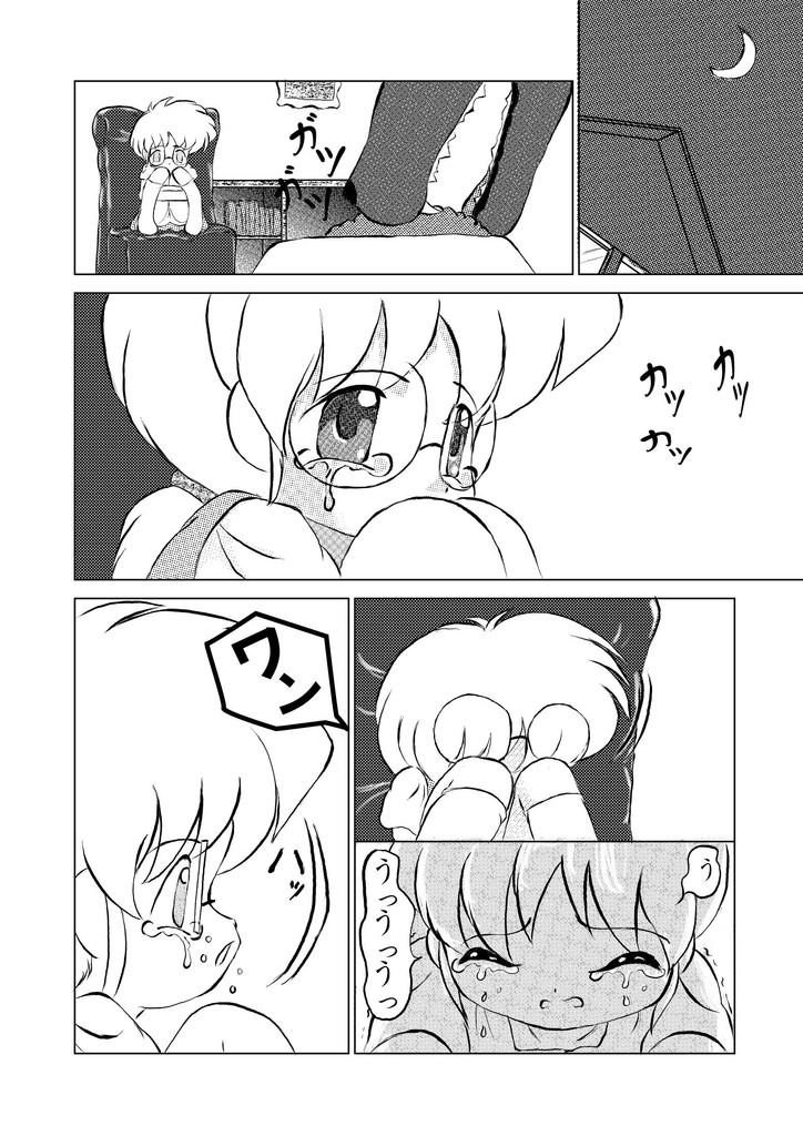 Oinu-sama Fukkokuban page 10 full