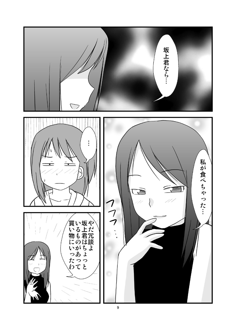 DAISUKI! Onii-chan ~Imouto Ja nai mon~ page 10 full