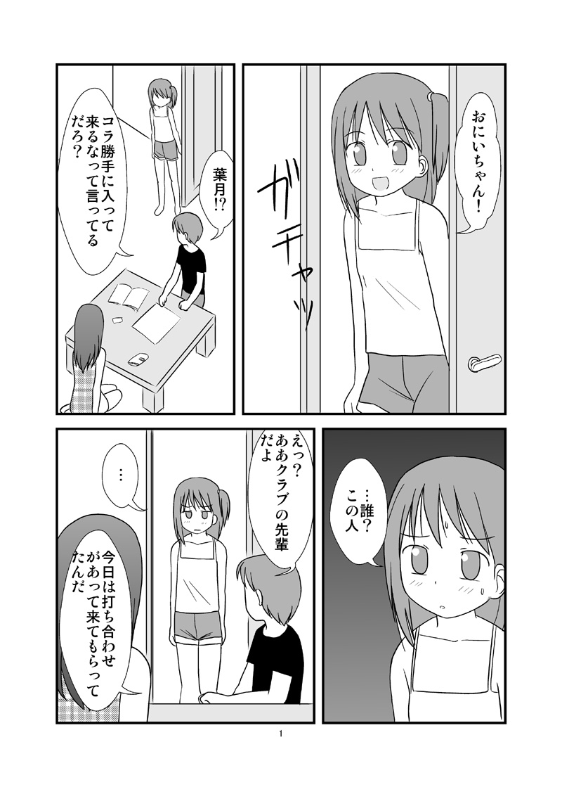DAISUKI! Onii-chan ~Imouto Ja nai mon~ page 2 full