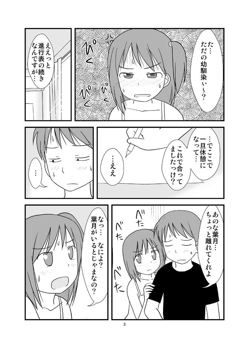 DAISUKI! Onii-chan ~Imouto Ja nai mon~ page 4 full