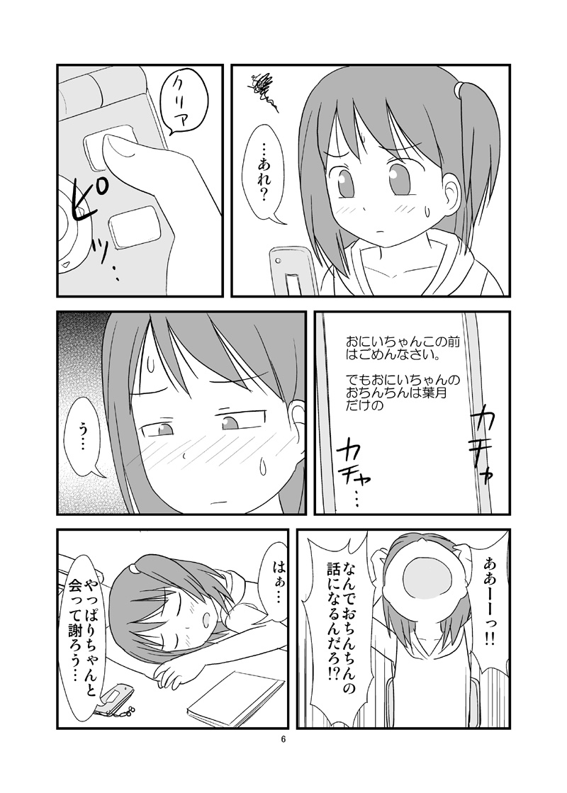 DAISUKI! Onii-chan ~Imouto Ja nai mon~ page 7 full