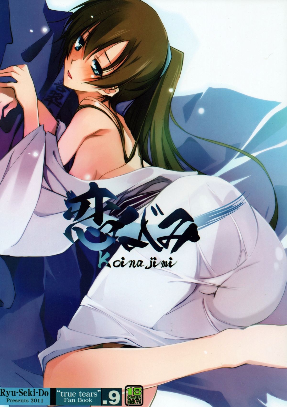 Koinajimi page 1 full