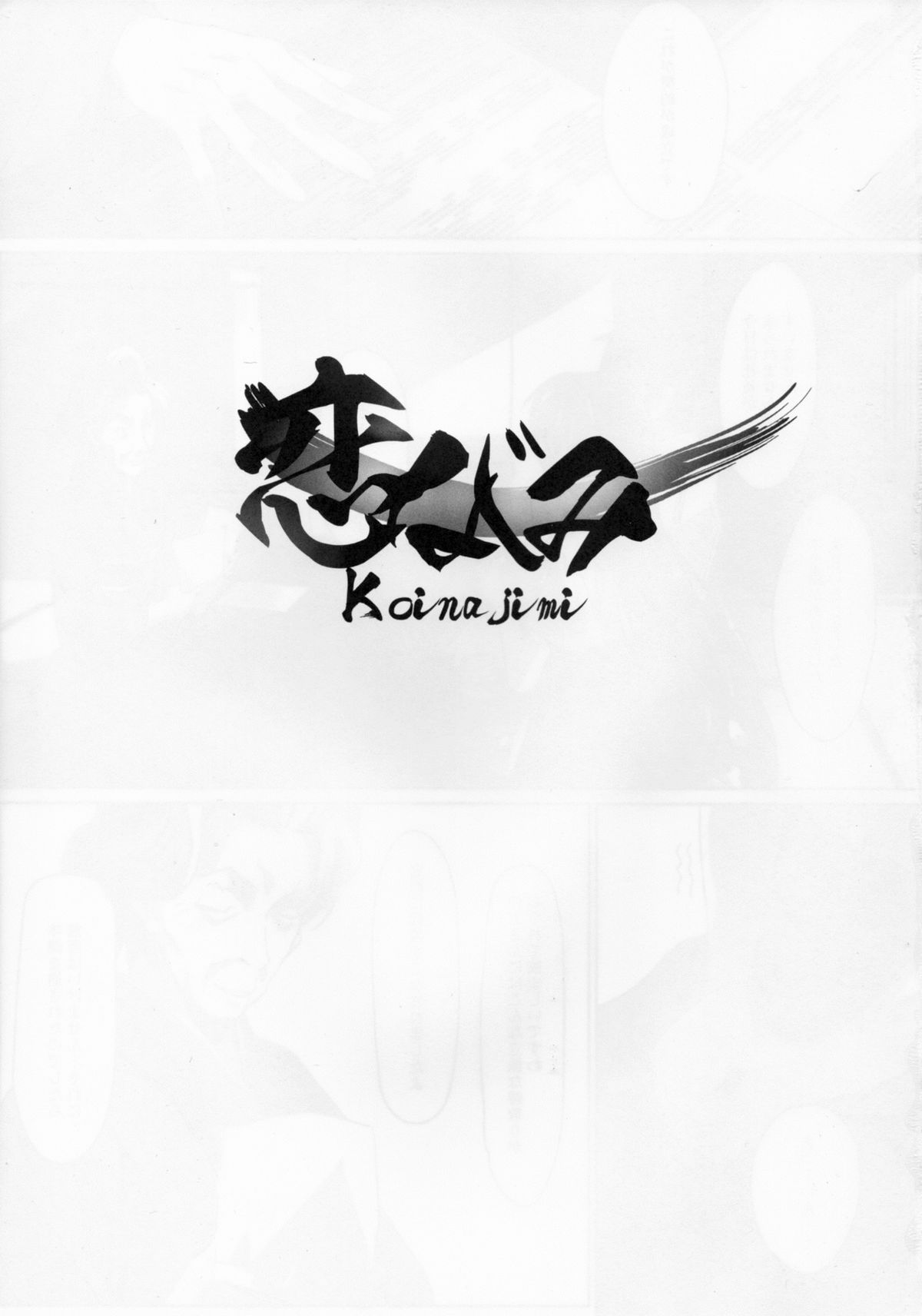 Koinajimi page 3 full