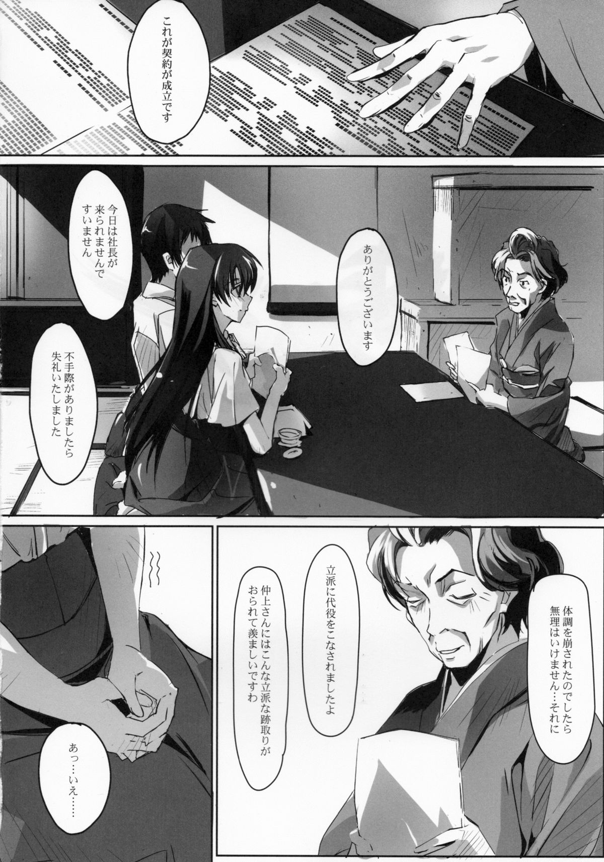 Koinajimi page 4 full
