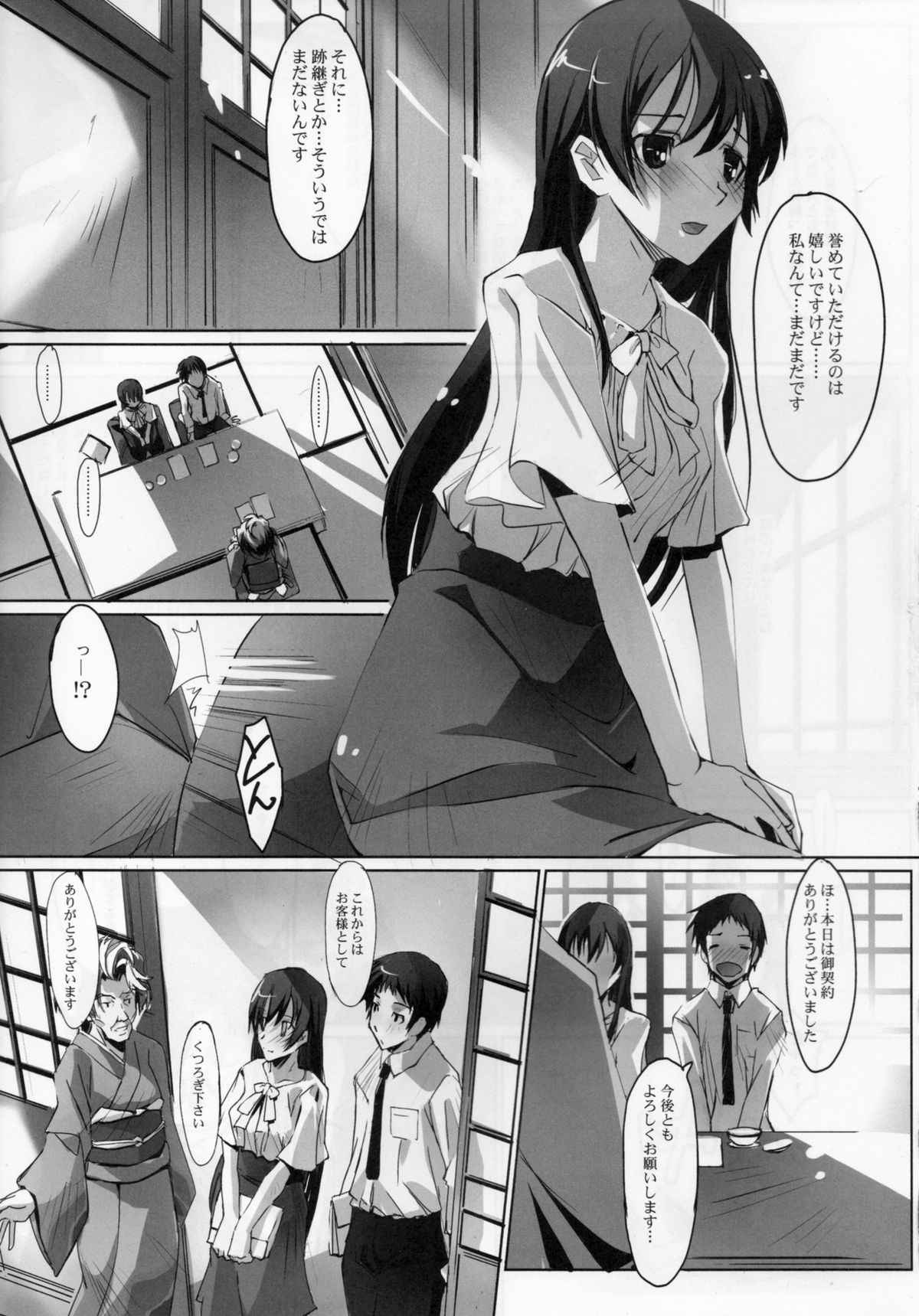 Koinajimi page 5 full