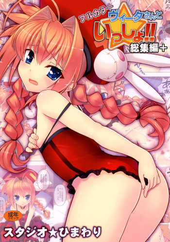 Vita-san to Issho!! Soushuuhen plus   =LWB= cover