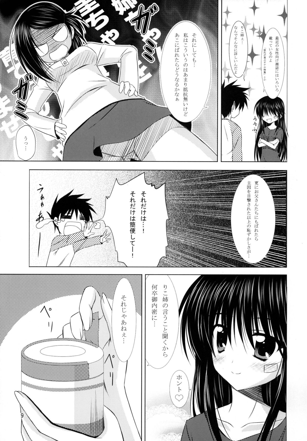 TENMA page 8 full