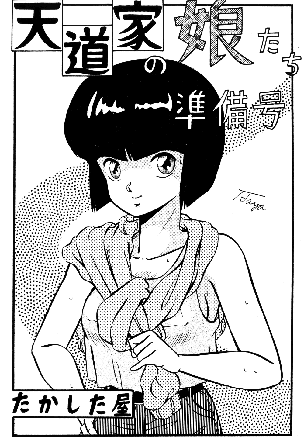 Tendou-ke no Musume-tachi - The Ladies of the Tendo Family Vol. 0 page 1 full