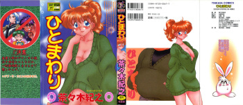 Hitomawari cover
