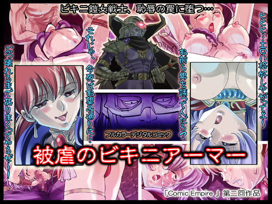 Higyaku no Bikini Armor page 1 full