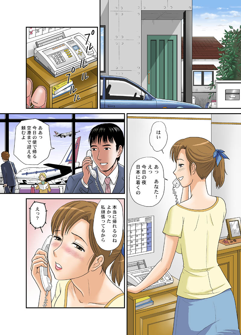 OTOKAN 9 "Netorare 2" page 2 full