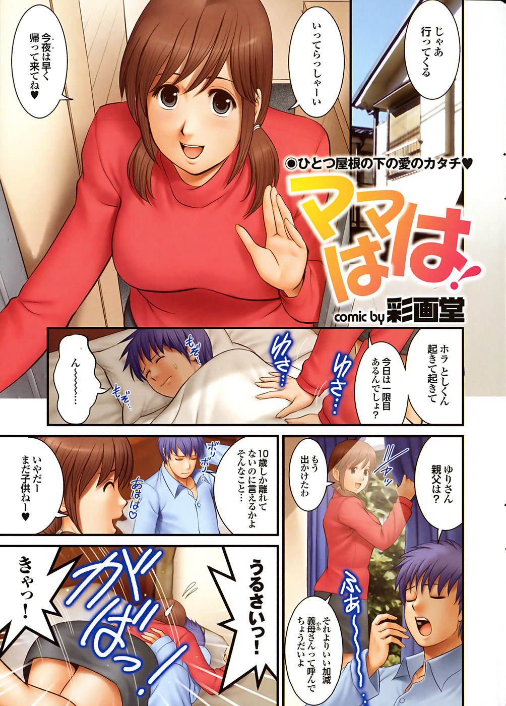 COMIC Purumelo 2009-05 Vol. 29 page 7 full
