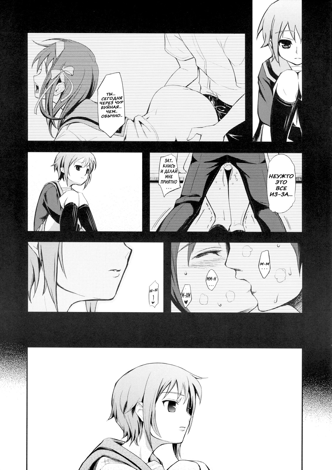 Real Eyes page 5 full