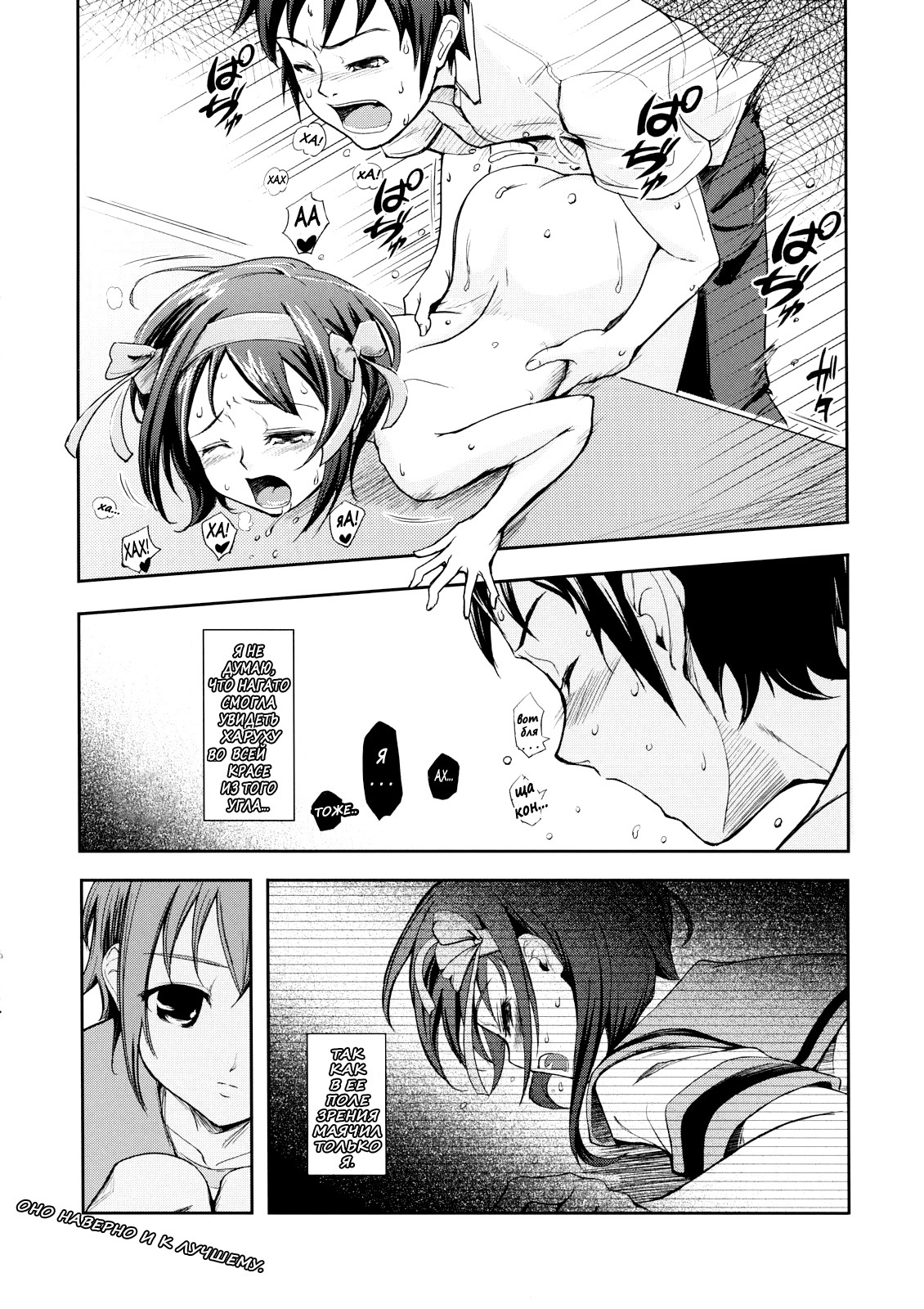 Real Eyes page 8 full