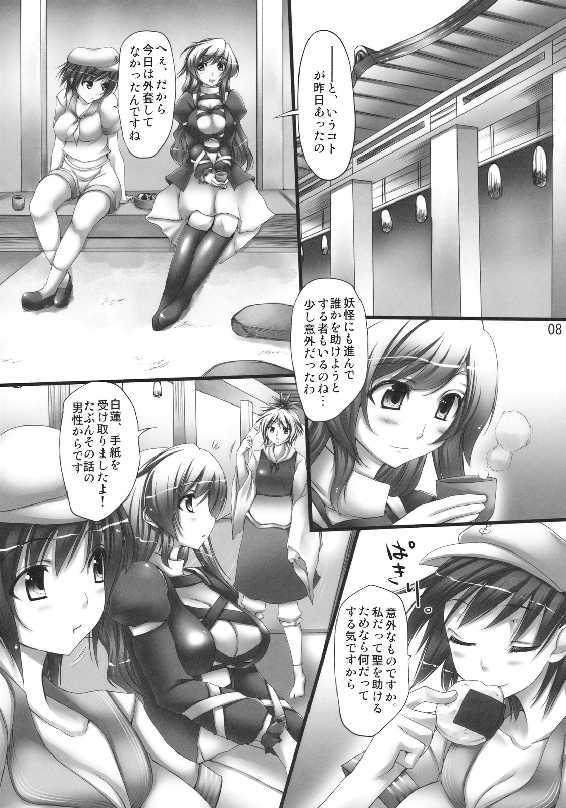 Betrayal page 8 full