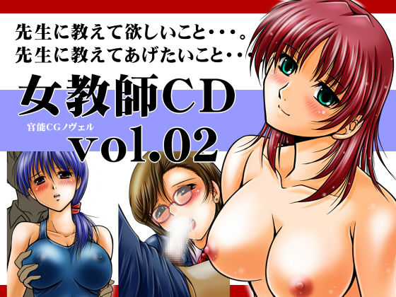 Onna Kyoushi CD Vol. 02 page 1 full