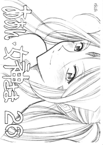 Aan Megami-sama 26 cover