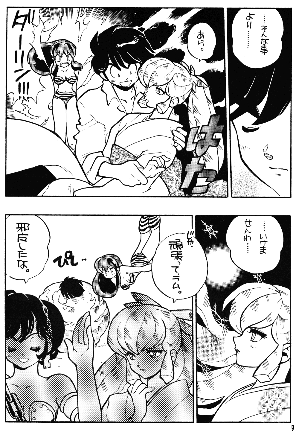 Rumic Miracle page 8 full