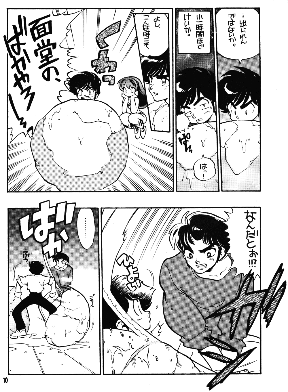 Rumic Miracle page 9 full