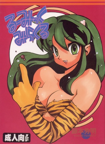 Rumic Miracle cover