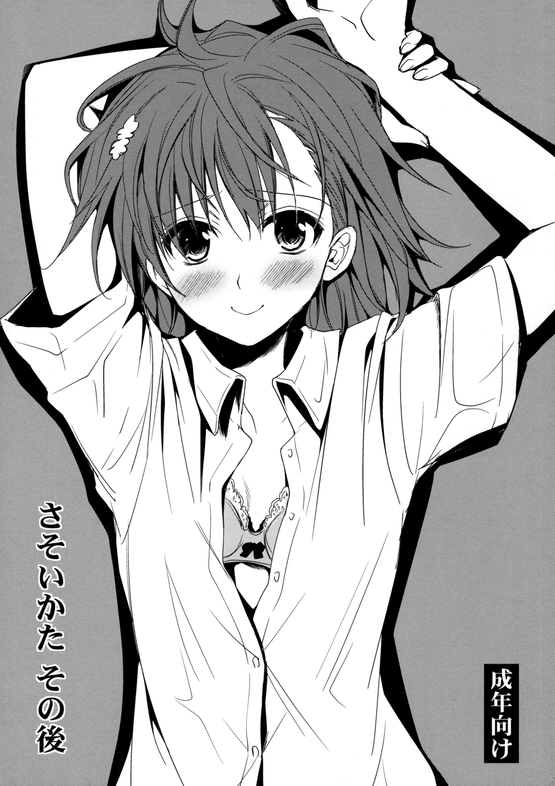 Sasoikata Sonogo page 1 full