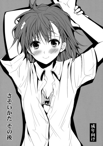 Sasoikata Sonogo cover