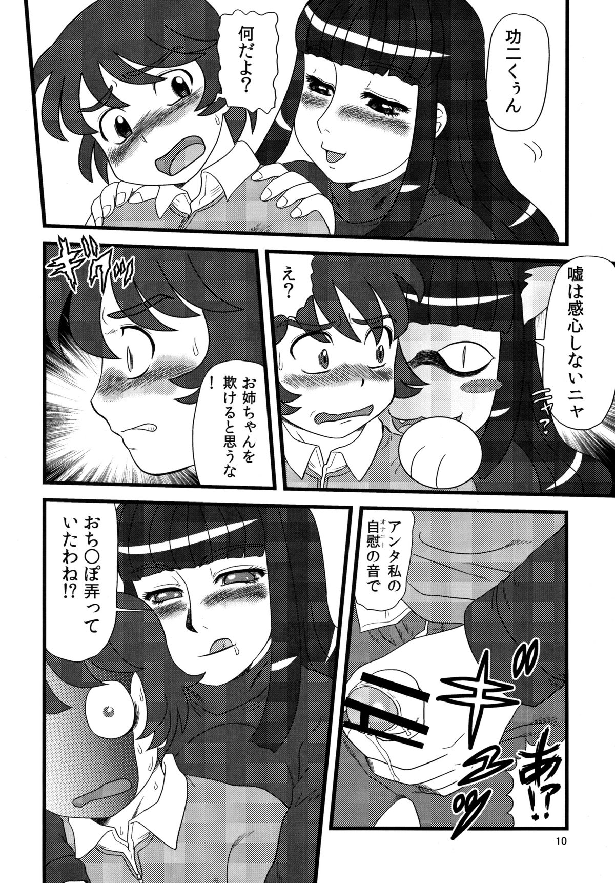 Maruchi-Bon 08 Fuyu page 9 full