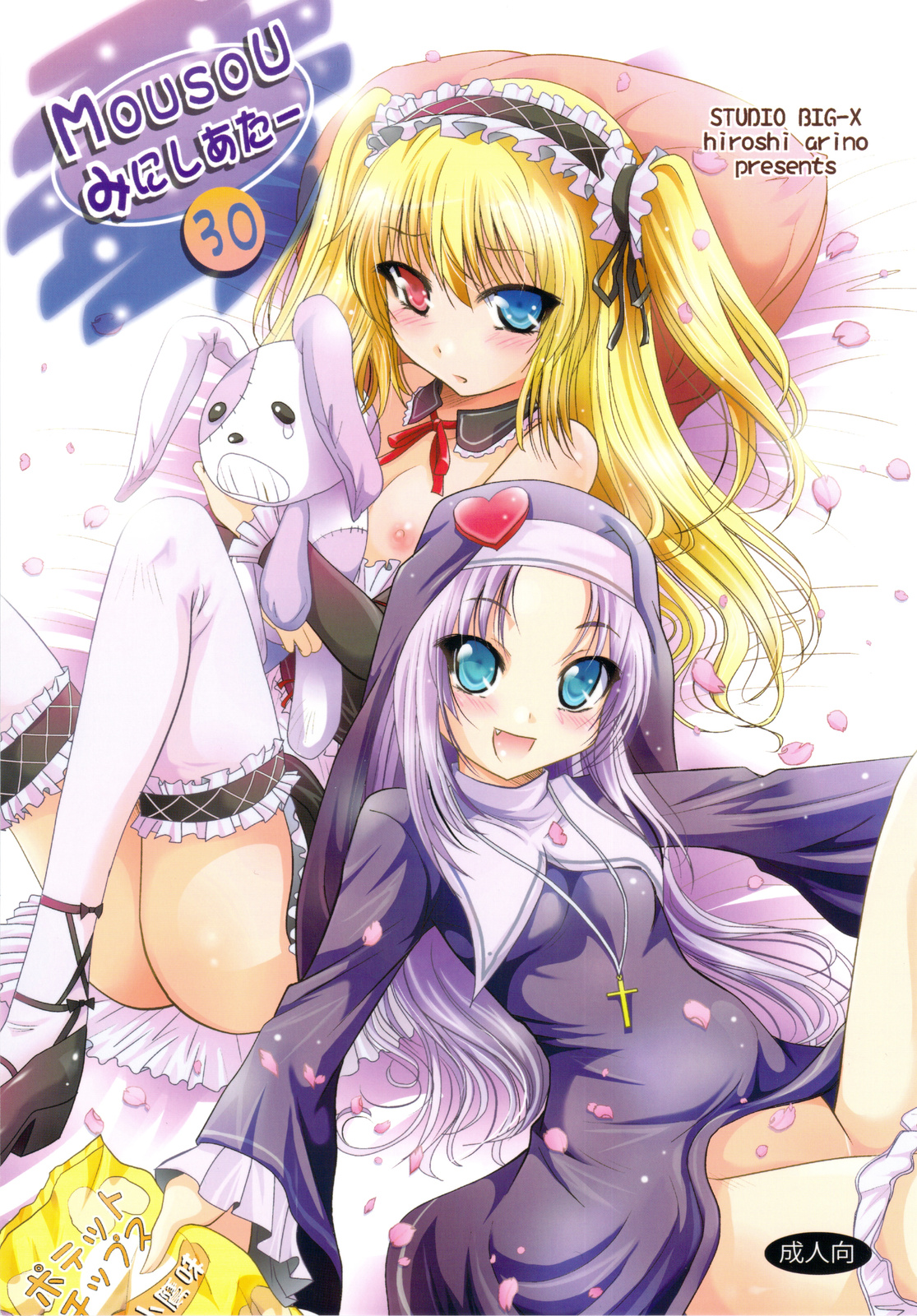 Mousou Mini Theater 30 page 1 full