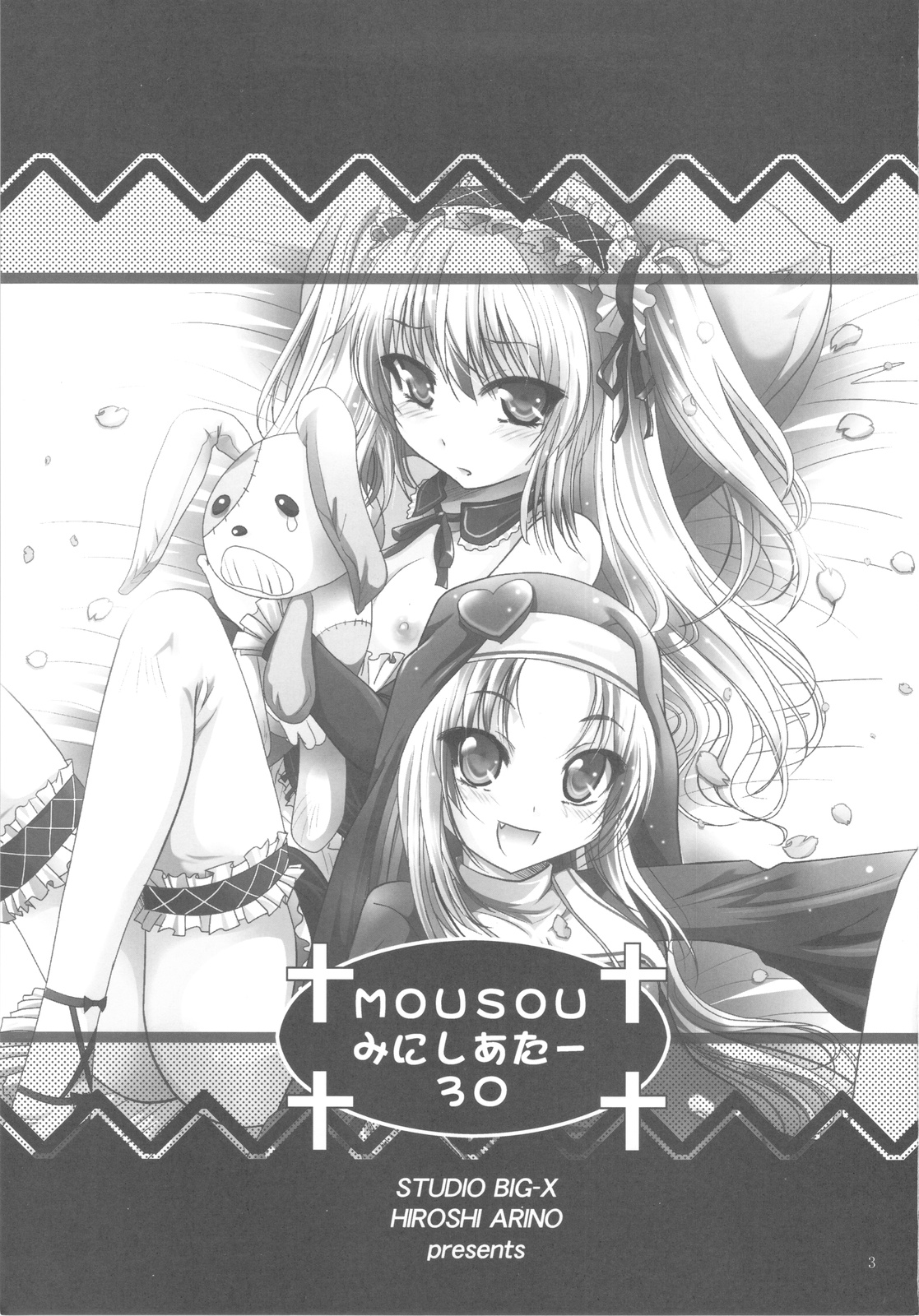 Mousou Mini Theater 30 page 3 full