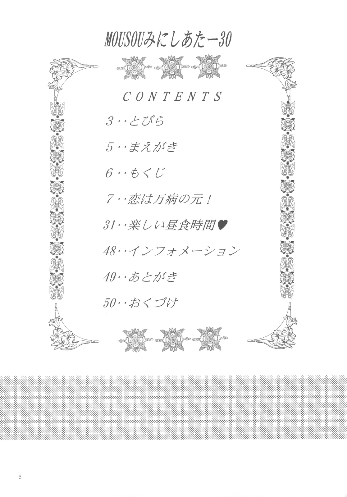 Mousou Mini Theater 30 page 6 full