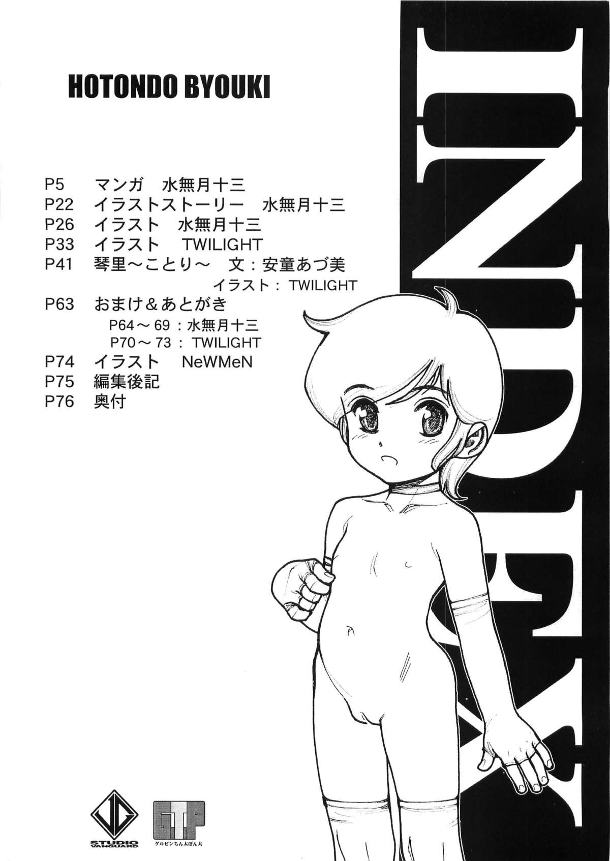 HOTONDO BYOUKI page 3 full