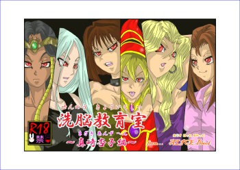 Sennou Kyouikushitsu ~Mazaki Anzu Hen~ cover