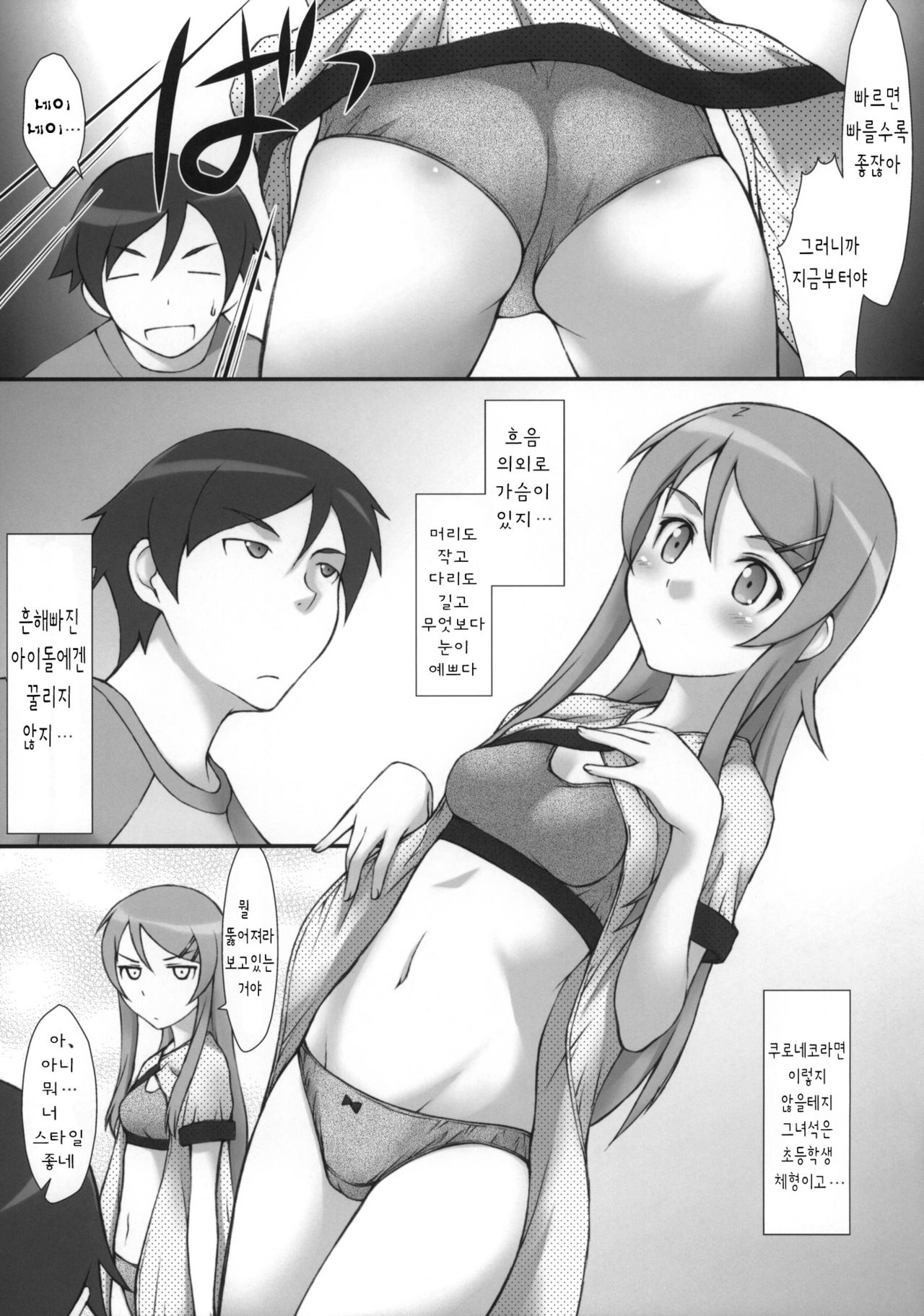 Ore no Imouto ga Chuugakusei de Kinshinsoukan na Wake ga nai page 6 full