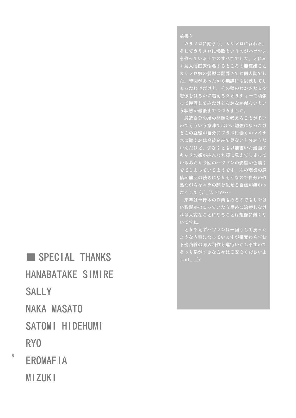 ANGEL PAIN 17 - Hatsuman. page 4 full