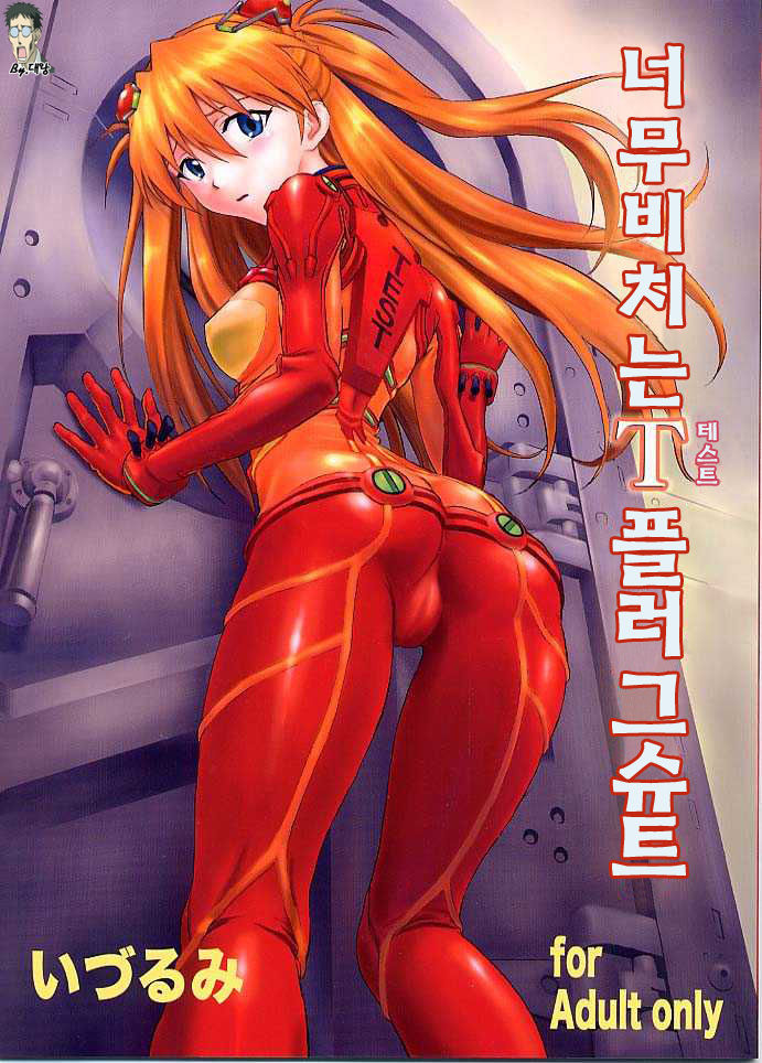 Miesugi T Plugsuit page 1 full