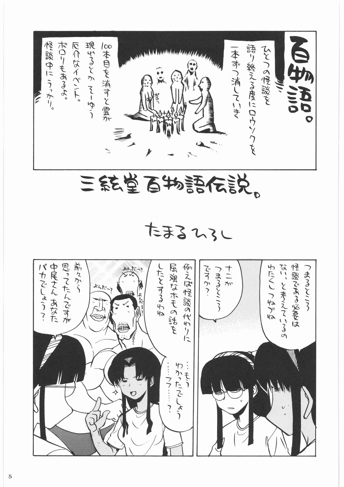 Shiritsu Sangendou Gakuen Koubaibu 14 Gou page 4 full