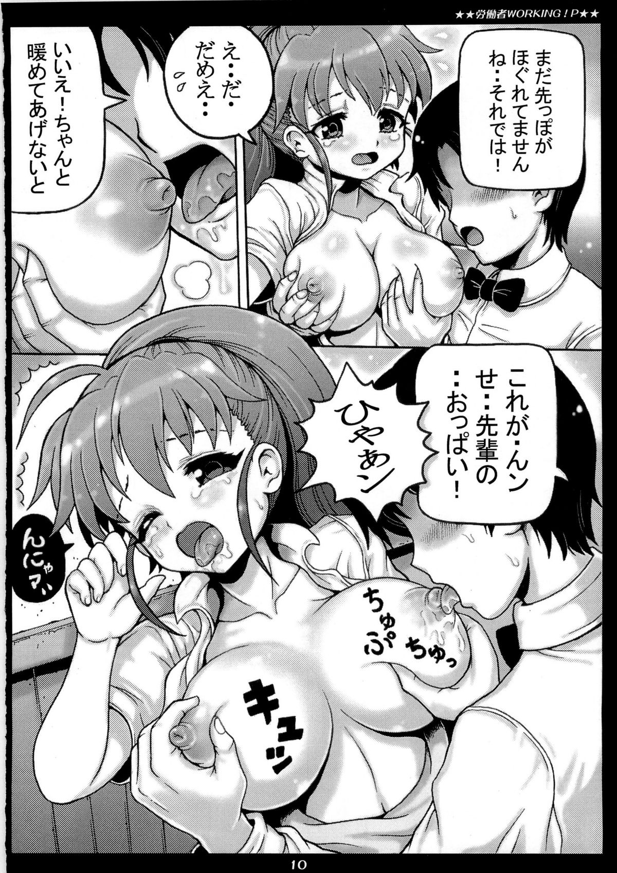 Roudousha P page 10 full