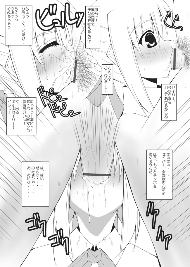 しゃぶるセイバーさん page 3 full