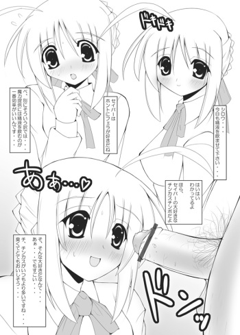 しゃぶるセイバーさん cover